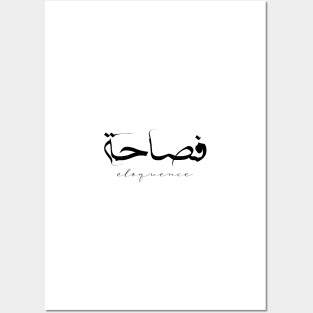 Short Arabic Quote Minimalist Design Eloquence Positive Ethics Posters and Art